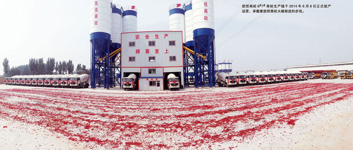 凱悅商砼6#7#生產(chǎn)線(xiàn)